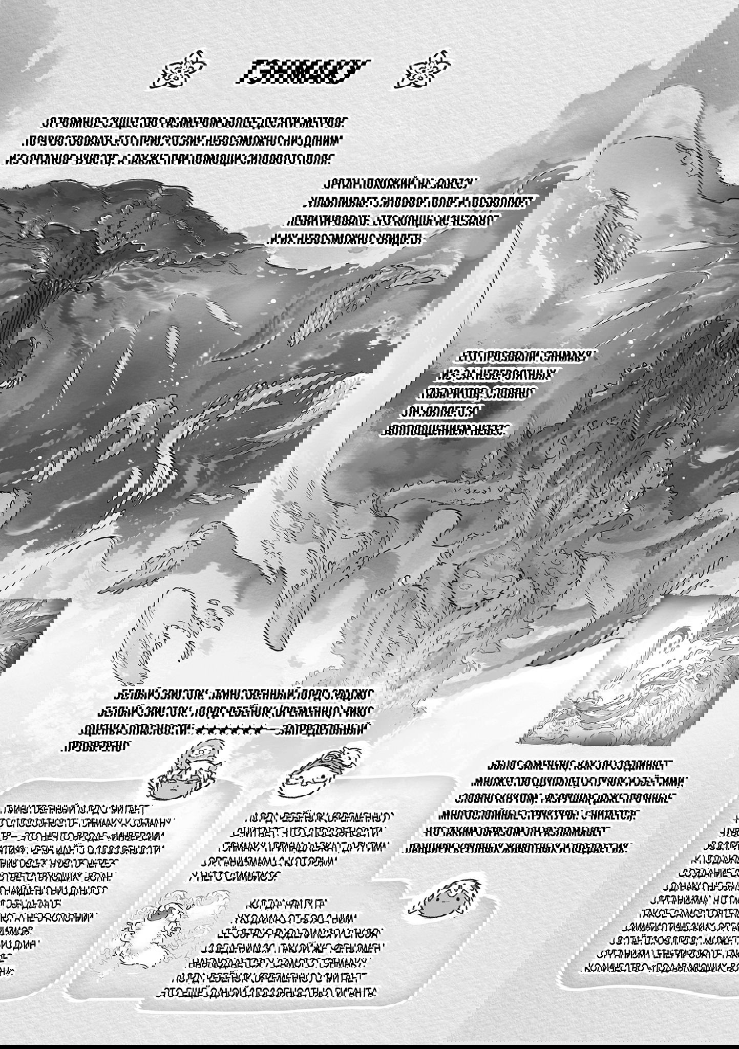 Манга Созданный в бездне - Глава 71.6 Страница 9