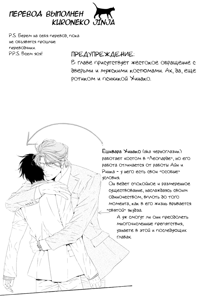 Манга Белая книга Леопарда - Глава 18 Страница 2