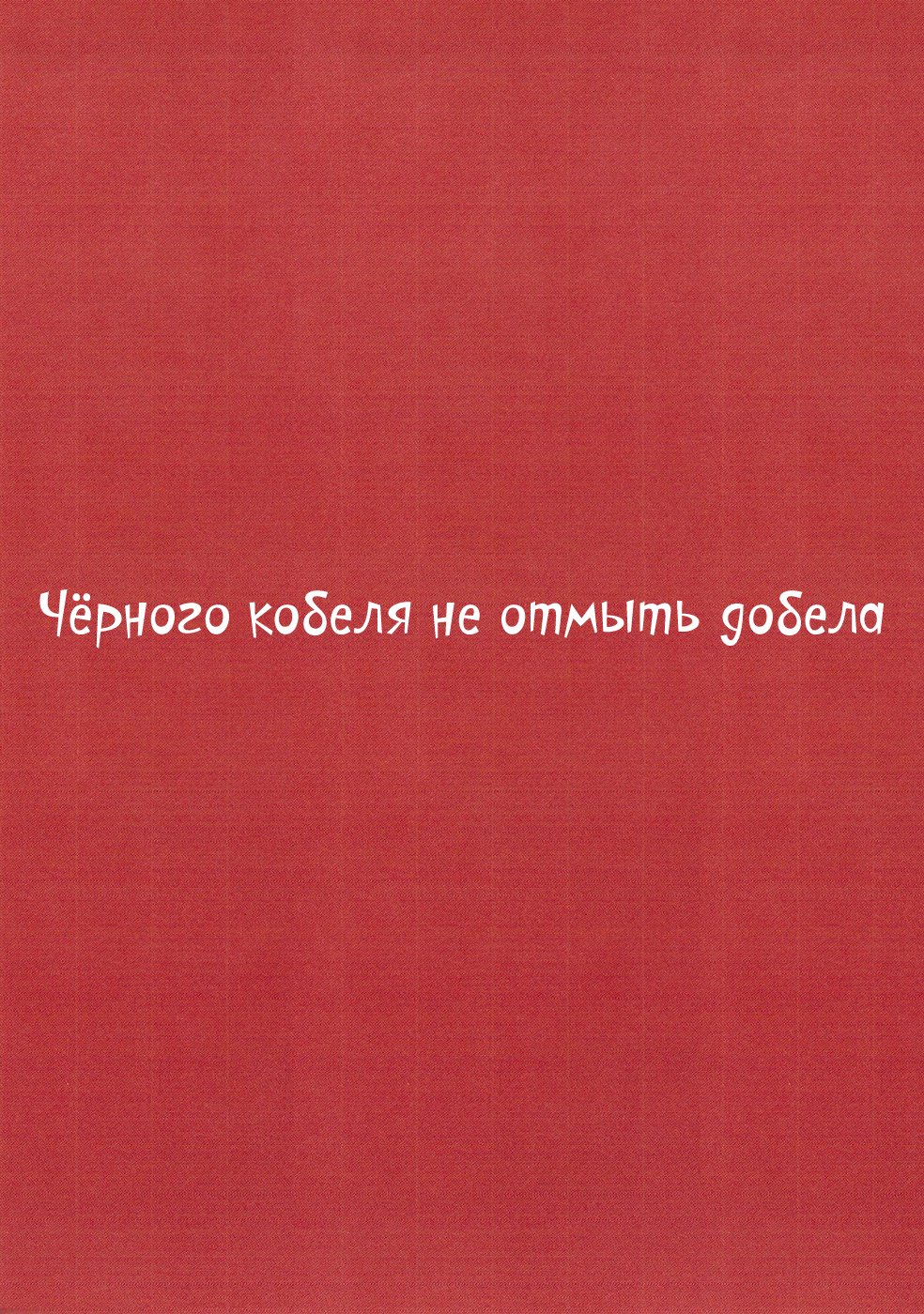 Манга Белая книга Леопарда - Глава 18 Страница 19