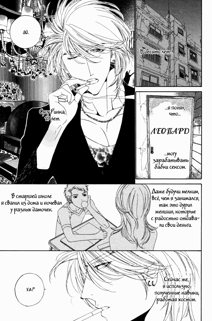 Манга Белая книга Леопарда - Глава 6 Страница 11