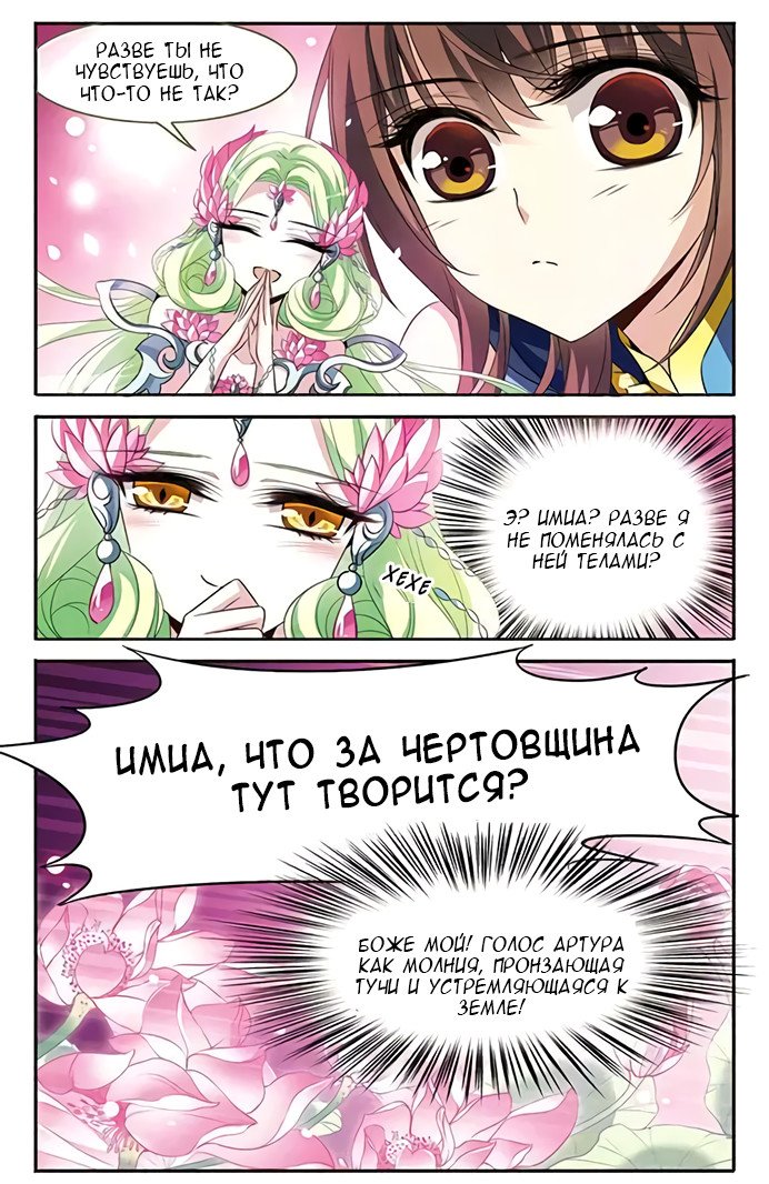 Манга Рыцарь фантастической ночи - Глава 122 Страница 5