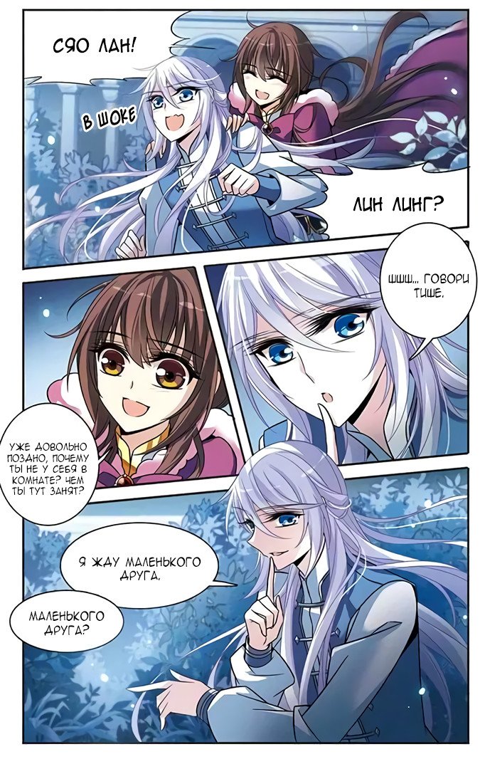 Манга Рыцарь фантастической ночи - Глава 118 Страница 3