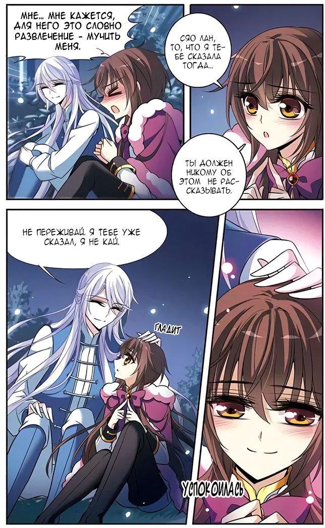 Манга Рыцарь фантастической ночи - Глава 118 Страница 8