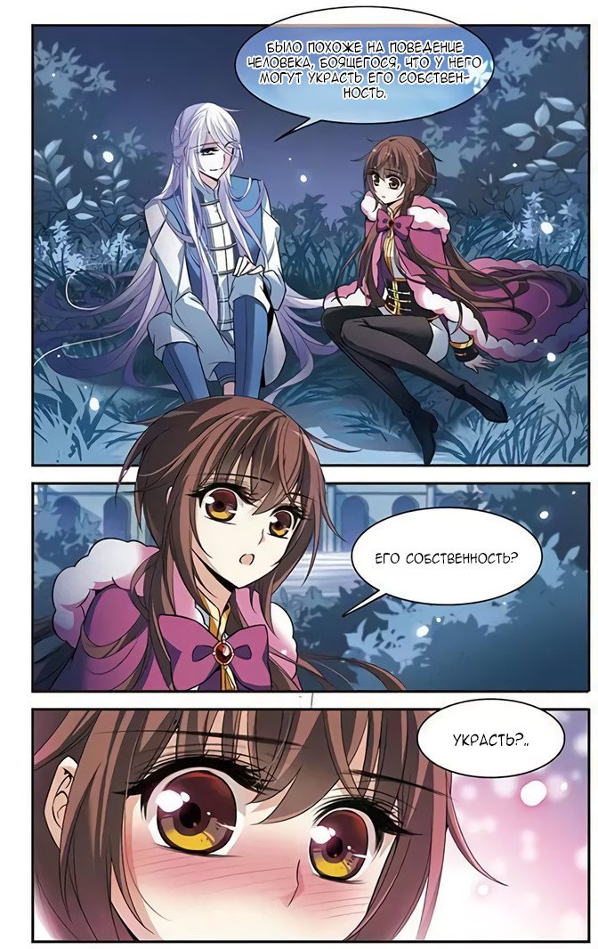 Манга Рыцарь фантастической ночи - Глава 118 Страница 7