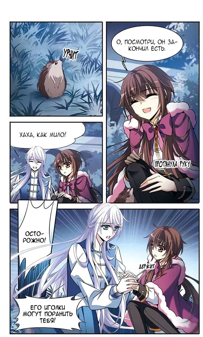 Манга Рыцарь фантастической ночи - Глава 118 Страница 9