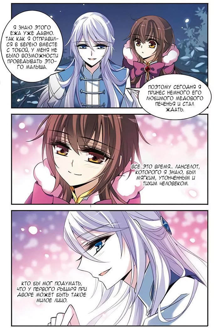 Манга Рыцарь фантастической ночи - Глава 118 Страница 5