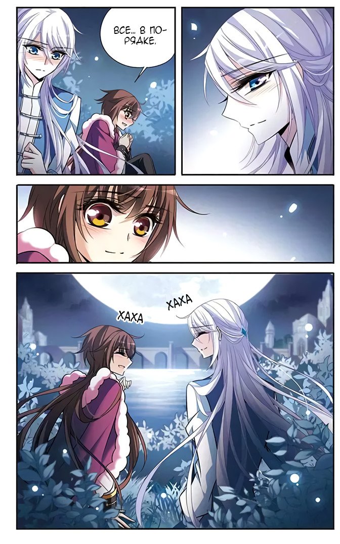 Манга Рыцарь фантастической ночи - Глава 118 Страница 11