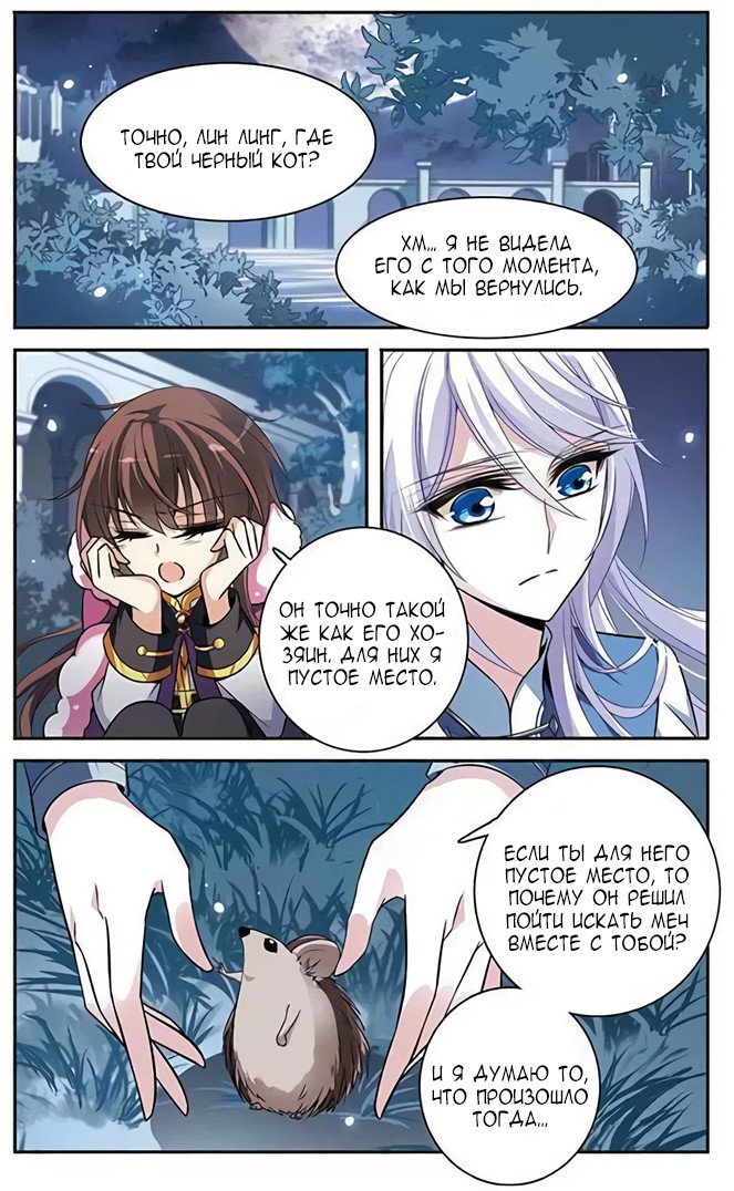 Манга Рыцарь фантастической ночи - Глава 118 Страница 6