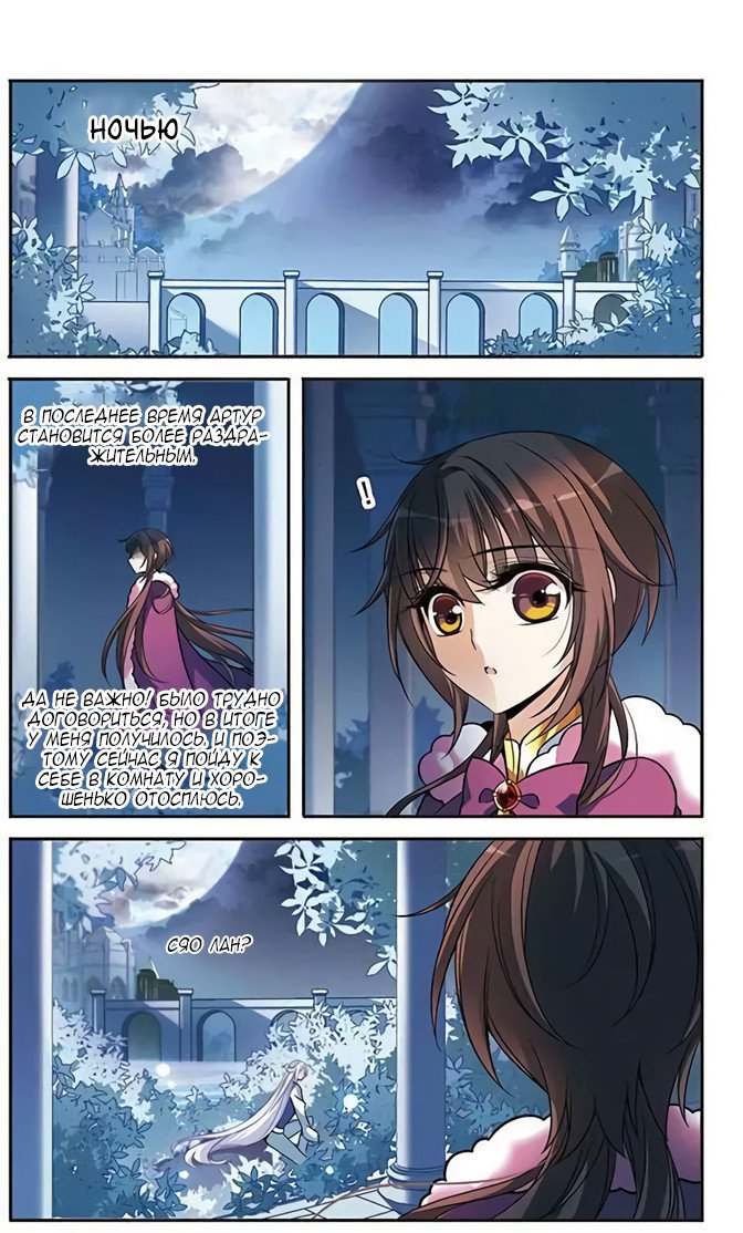Манга Рыцарь фантастической ночи - Глава 118 Страница 2