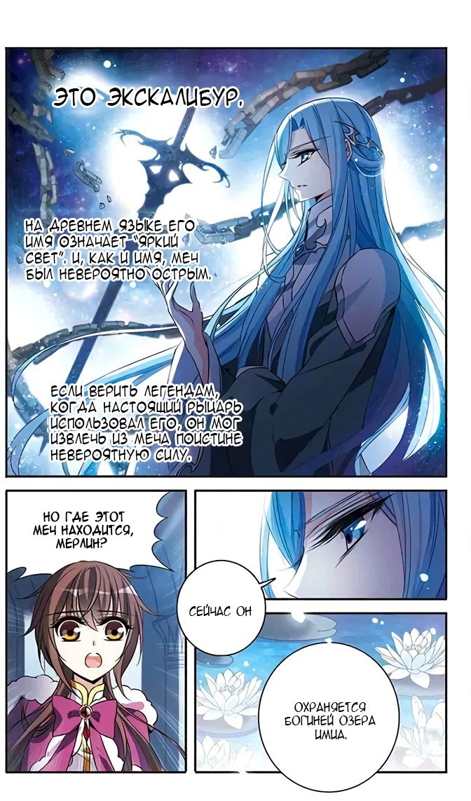 Манга Рыцарь фантастической ночи - Глава 117 Страница 6