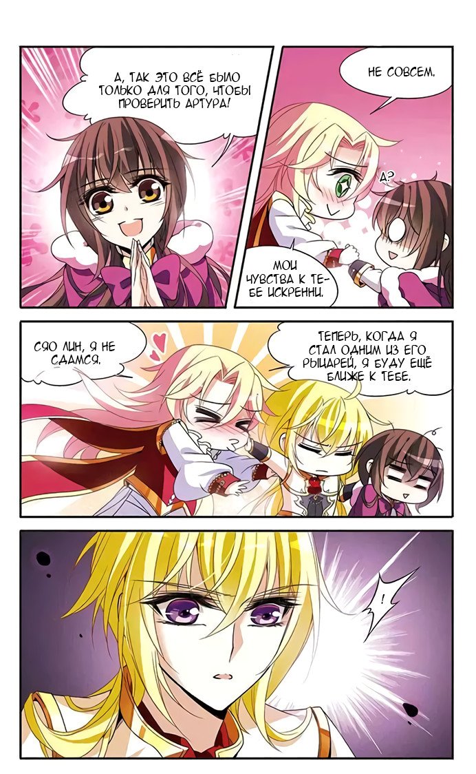 Манга Рыцарь фантастической ночи - Глава 117 Страница 2