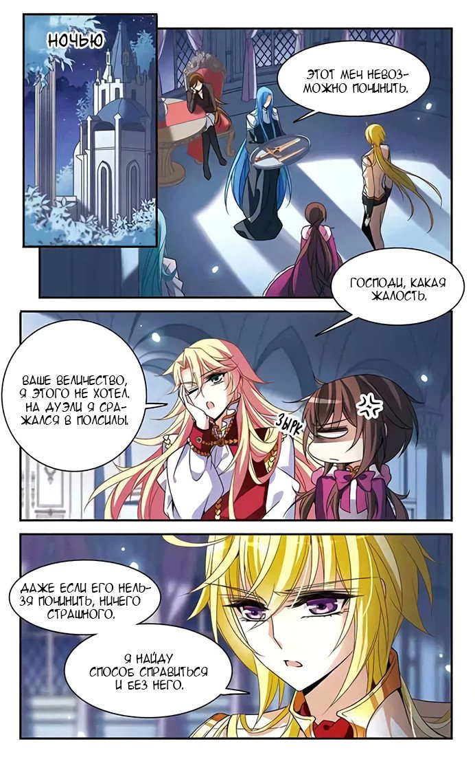 Манга Рыцарь фантастической ночи - Глава 117 Страница 4