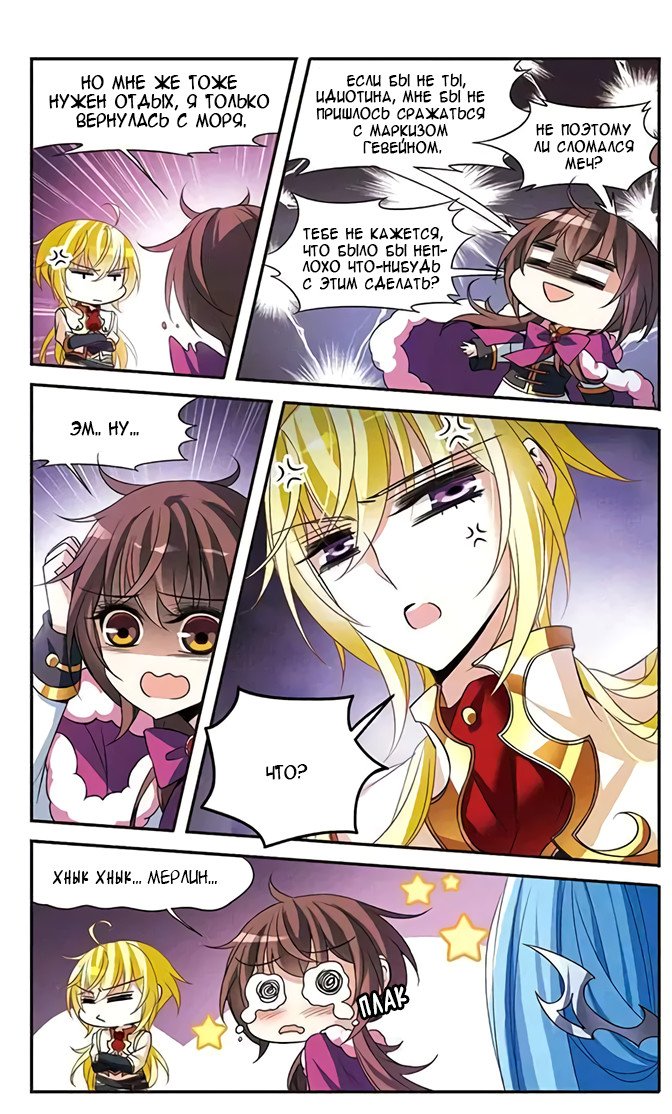 Манга Рыцарь фантастической ночи - Глава 117 Страница 9