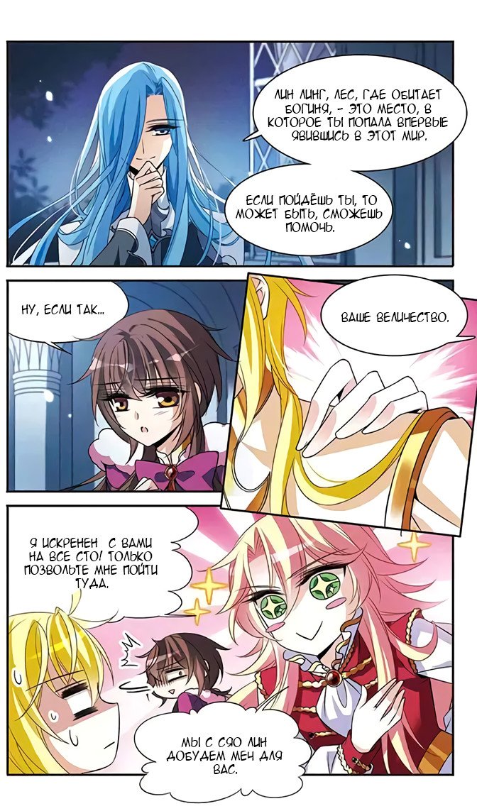 Манга Рыцарь фантастической ночи - Глава 117 Страница 10