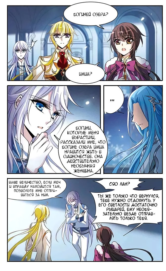 Манга Рыцарь фантастической ночи - Глава 117 Страница 7