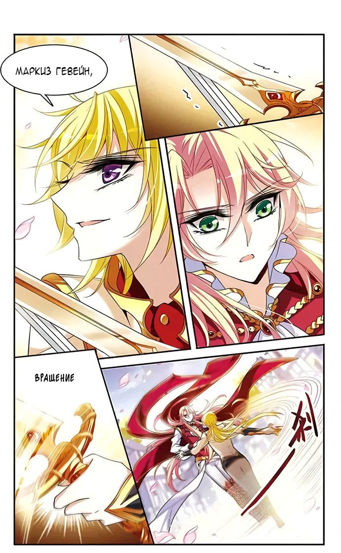 Манга Рыцарь фантастической ночи - Глава 116 Страница 10