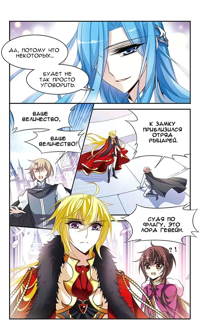 Манга Рыцарь фантастической ночи - Глава 115 Страница 21