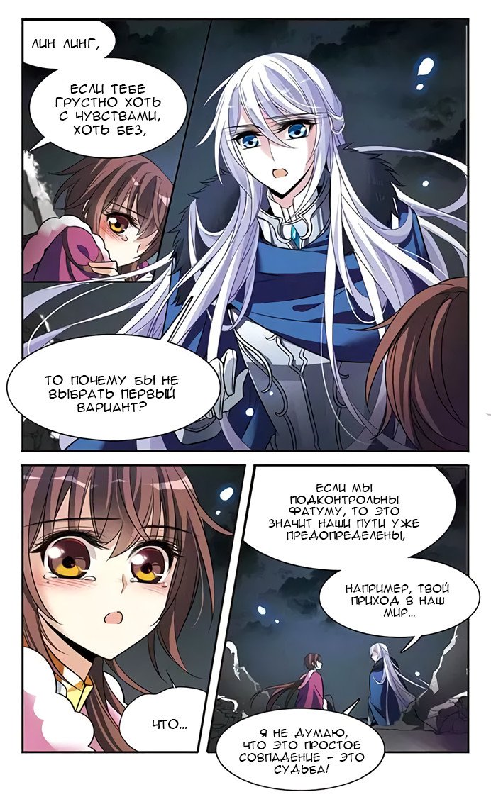 Манга Рыцарь фантастической ночи - Глава 115 Страница 9