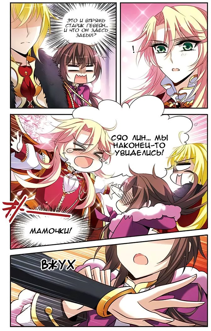 Манга Рыцарь фантастической ночи - Глава 115 Страница 23