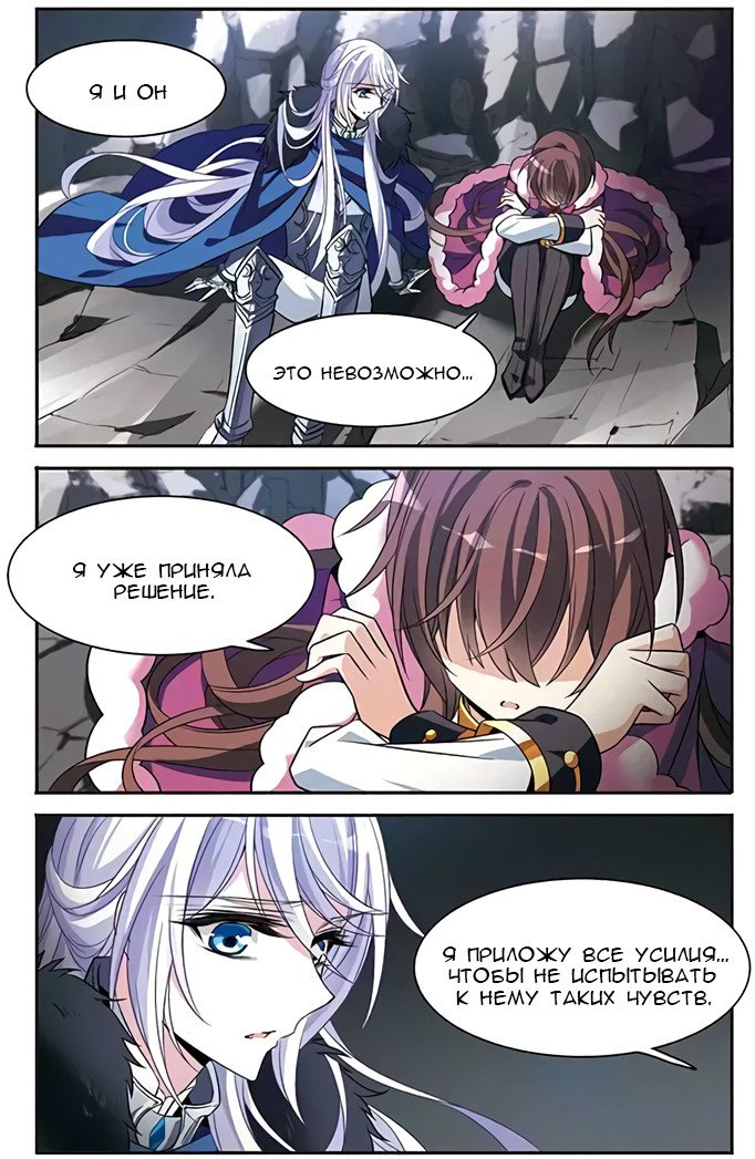 Манга Рыцарь фантастической ночи - Глава 115 Страница 8