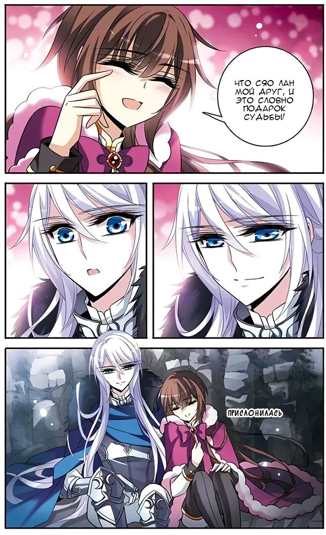 Манга Рыцарь фантастической ночи - Глава 115 Страница 11