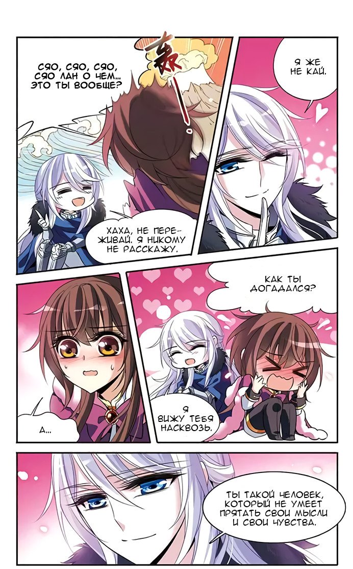 Манга Рыцарь фантастической ночи - Глава 115 Страница 6