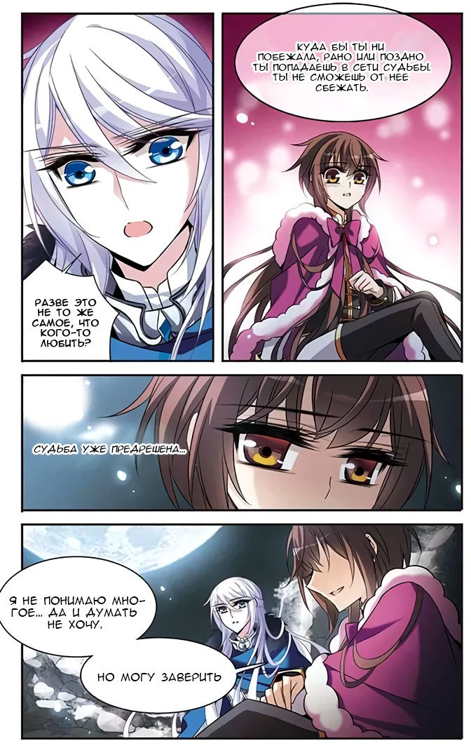 Манга Рыцарь фантастической ночи - Глава 115 Страница 10