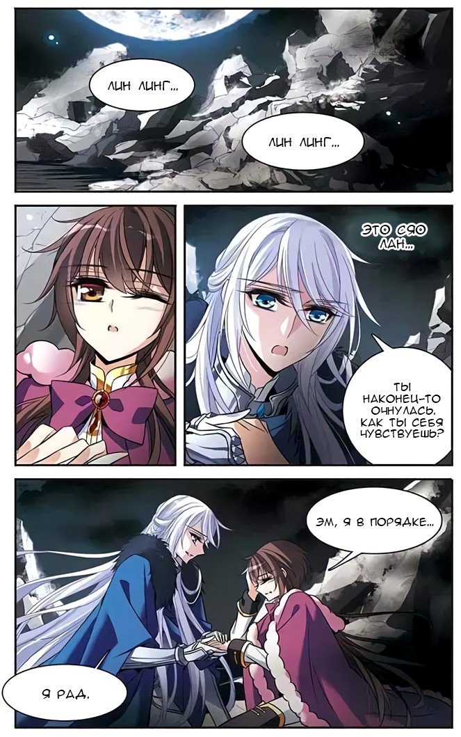 Манга Рыцарь фантастической ночи - Глава 115 Страница 3