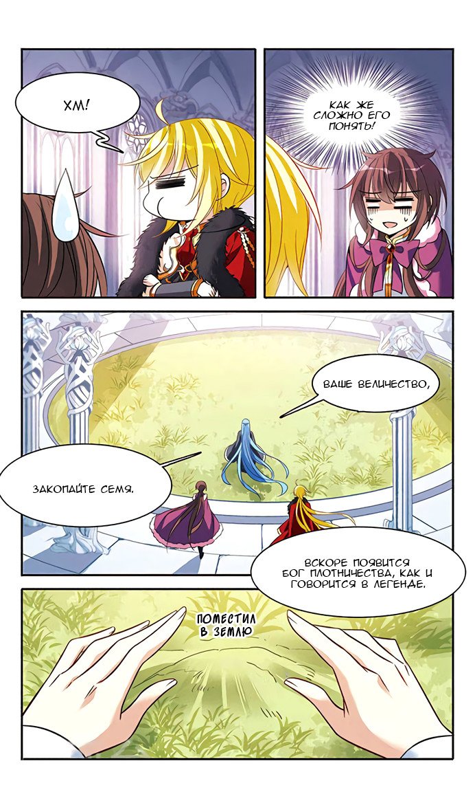 Манга Рыцарь фантастической ночи - Глава 115 Страница 14