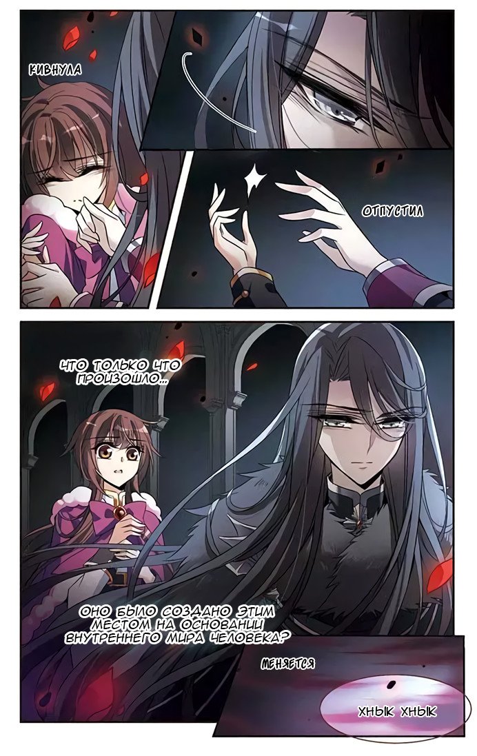Манга Рыцарь фантастической ночи - Глава 114 Страница 2