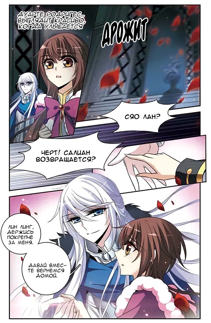 Манга Рыцарь фантастической ночи - Глава 114 Страница 19