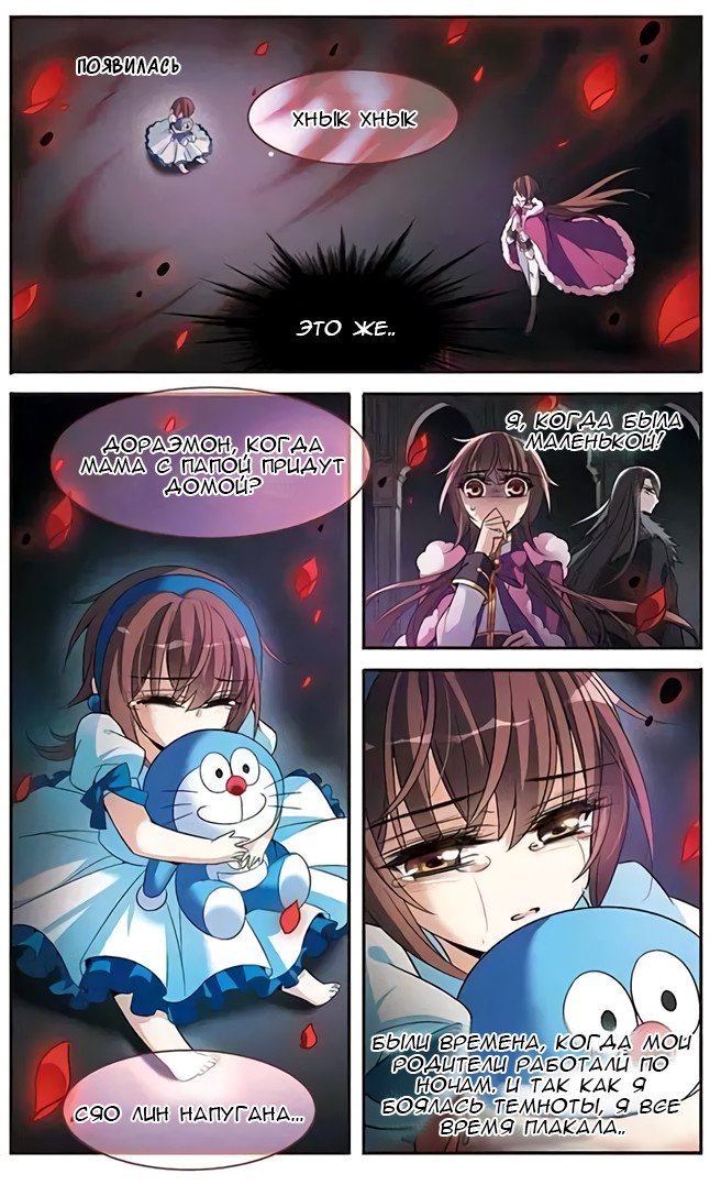 Манга Рыцарь фантастической ночи - Глава 114 Страница 3