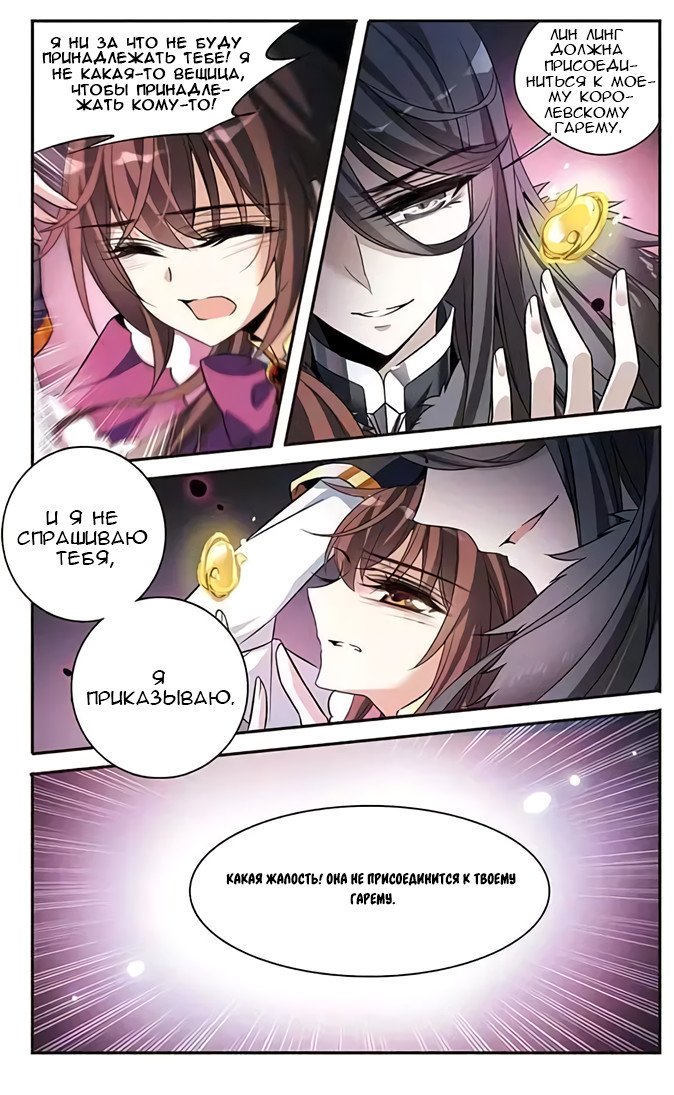 Манга Рыцарь фантастической ночи - Глава 114 Страница 10