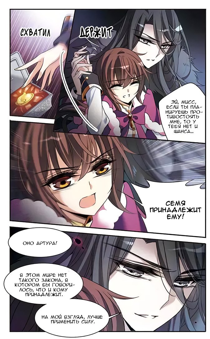 Манга Рыцарь фантастической ночи - Глава 114 Страница 8