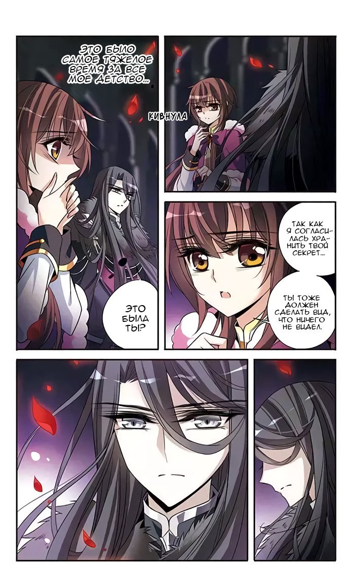 Манга Рыцарь фантастической ночи - Глава 114 Страница 4