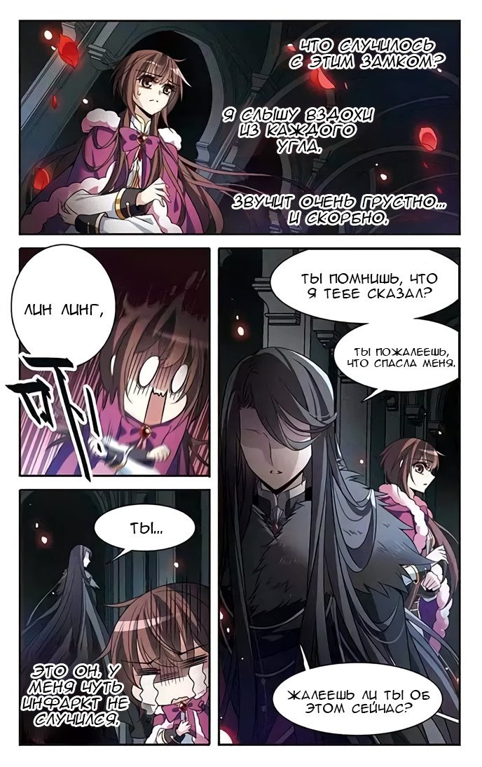Манга Рыцарь фантастической ночи - Глава 113 Страница 5