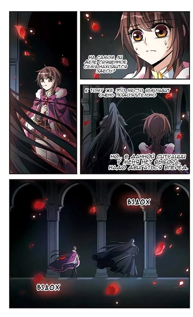 Манга Рыцарь фантастической ночи - Глава 113 Страница 4