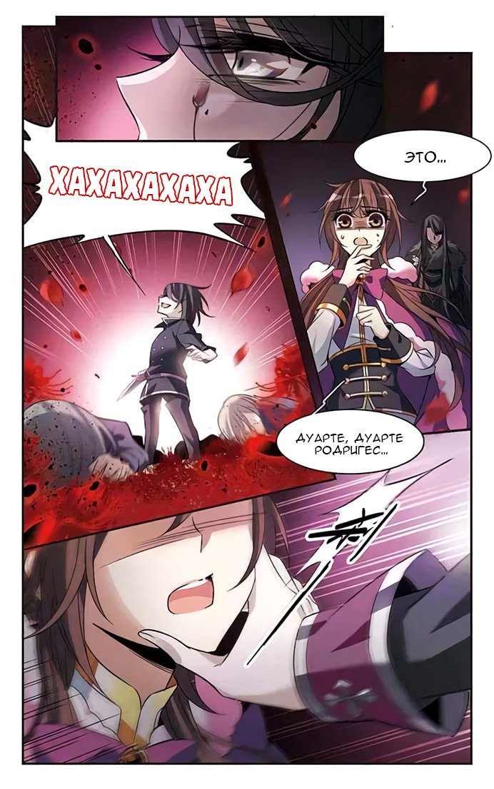 Манга Рыцарь фантастической ночи - Глава 113 Страница 12