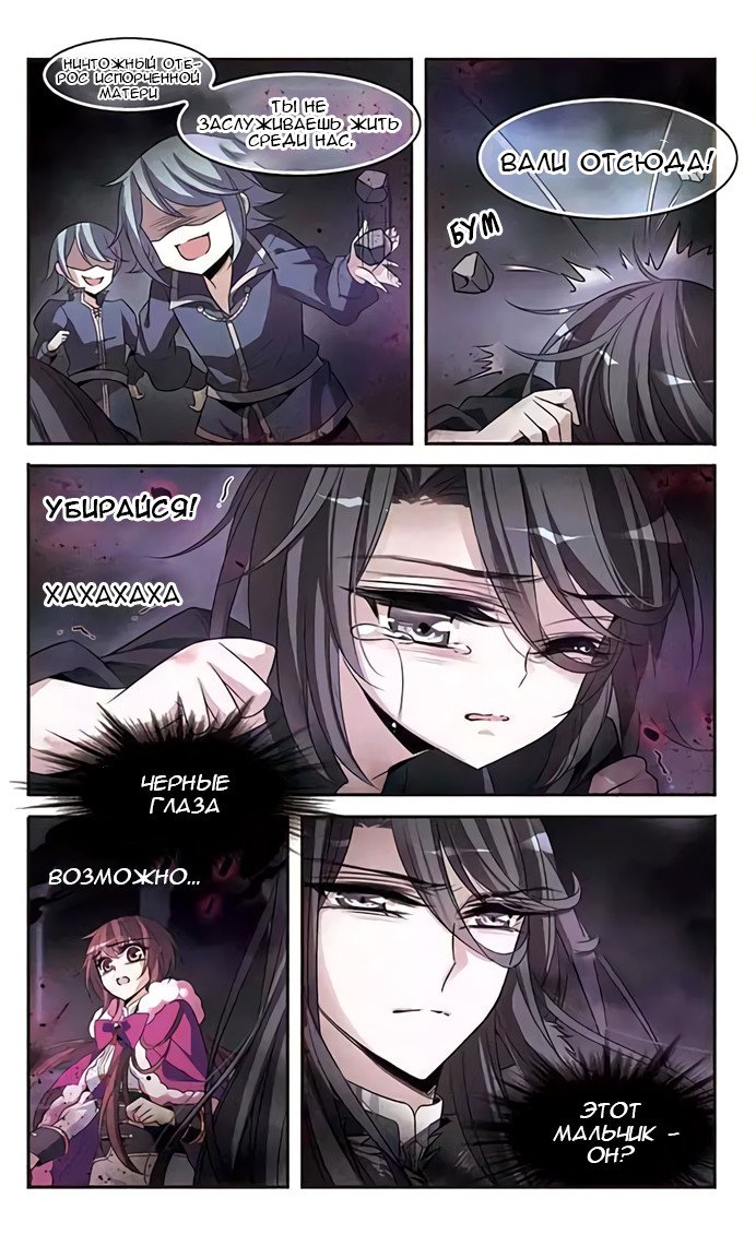 Манга Рыцарь фантастической ночи - Глава 113 Страница 9