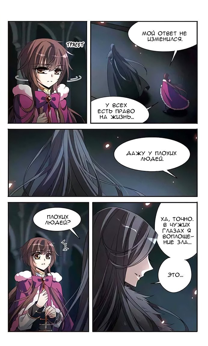 Манга Рыцарь фантастической ночи - Глава 113 Страница 6