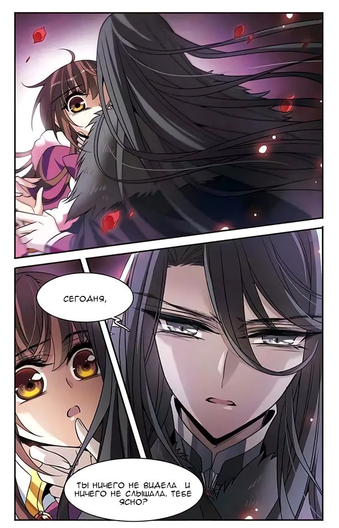 Манга Рыцарь фантастической ночи - Глава 113 Страница 13