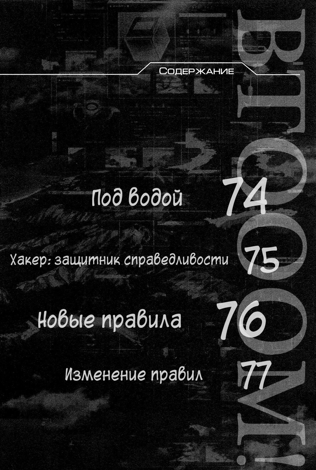 Манга Взрыв! - Глава 74 Страница 8