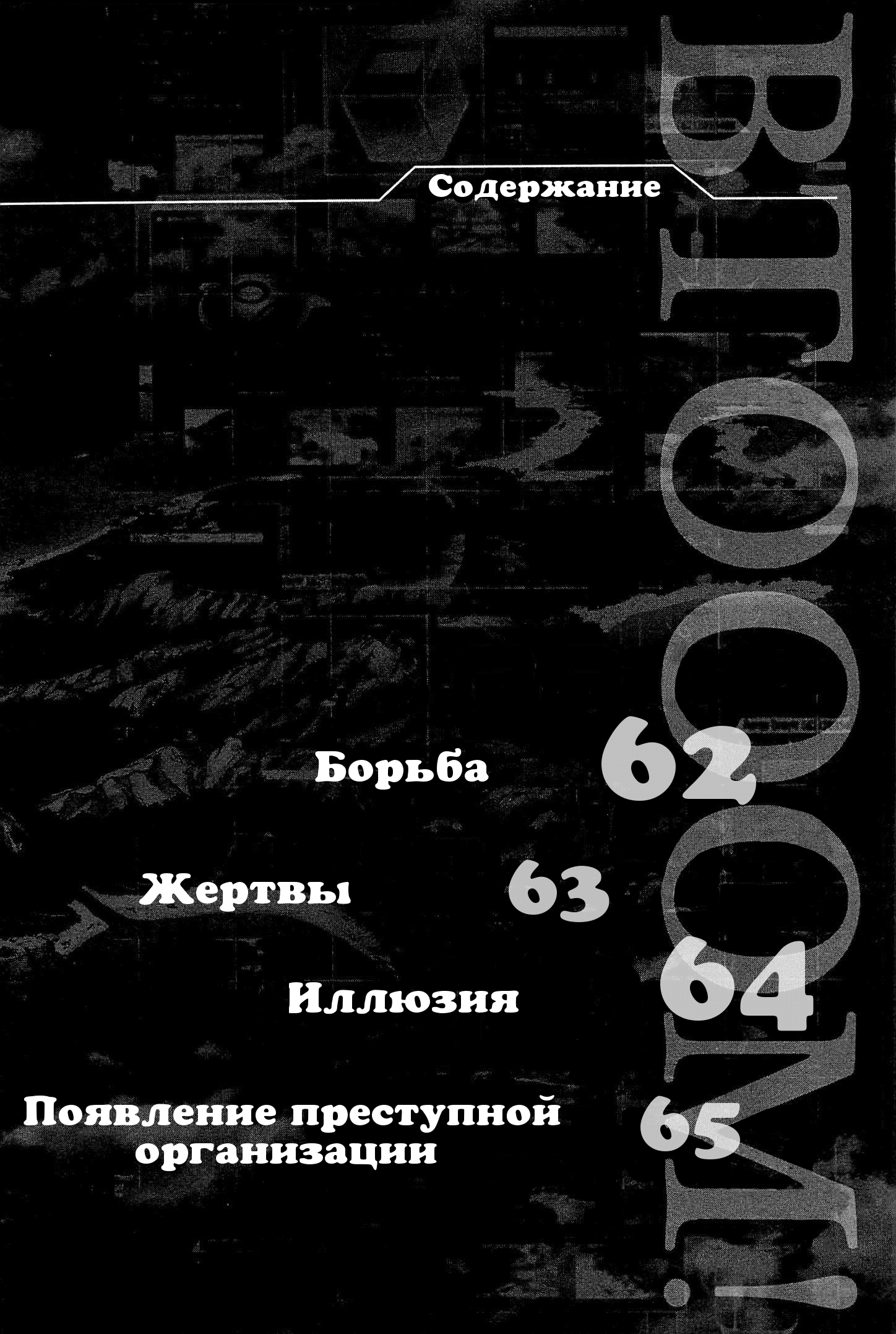 Манга Взрыв! - Глава 62 Страница 11