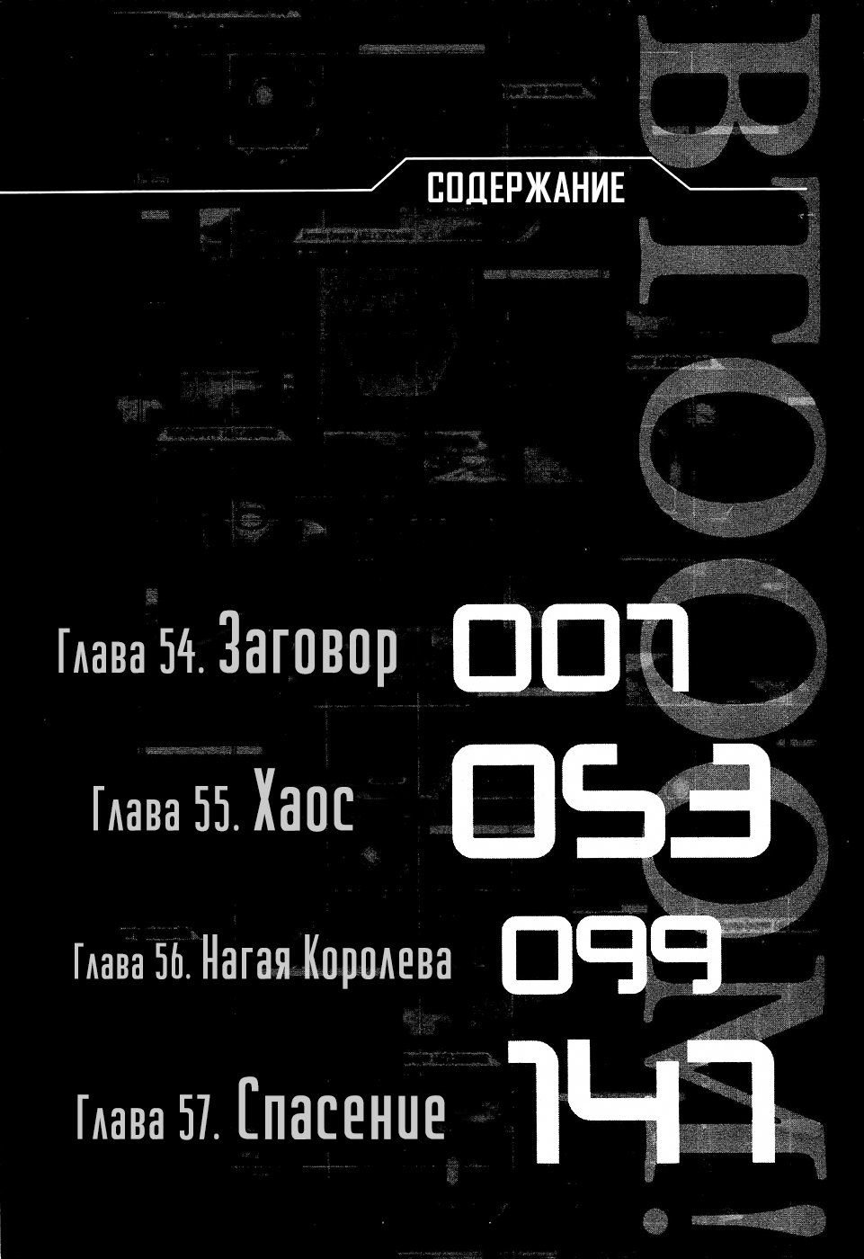 Манга Взрыв! - Глава 54 Страница 8