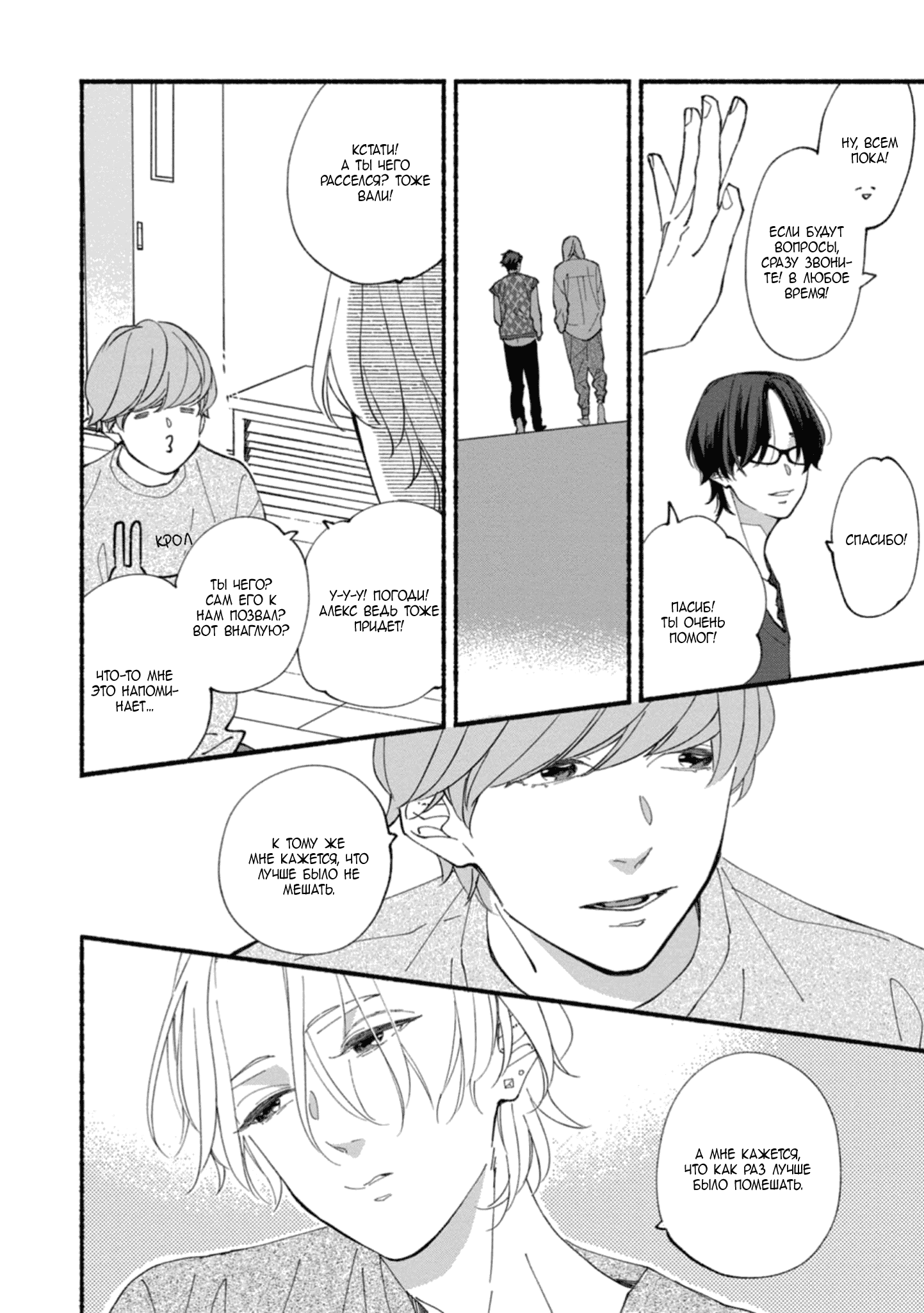 Манга Бескрайнее синее небо - Глава 50 Страница 13