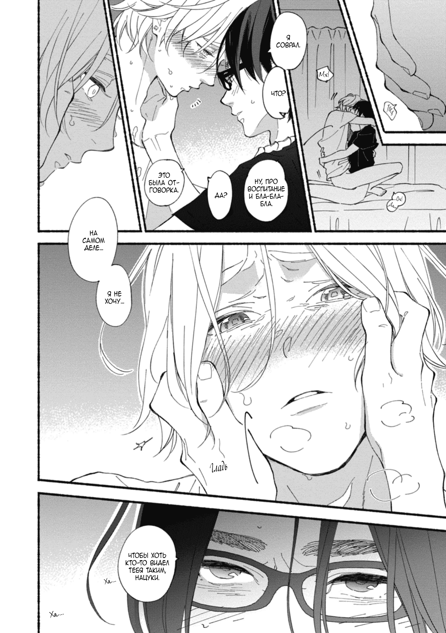 Манга Бескрайнее синее небо - Глава 50 Страница 29