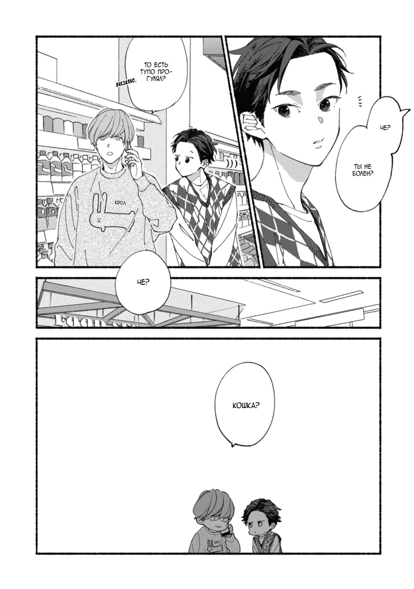 Манга Бескрайнее синее небо - Глава 50 Страница 3