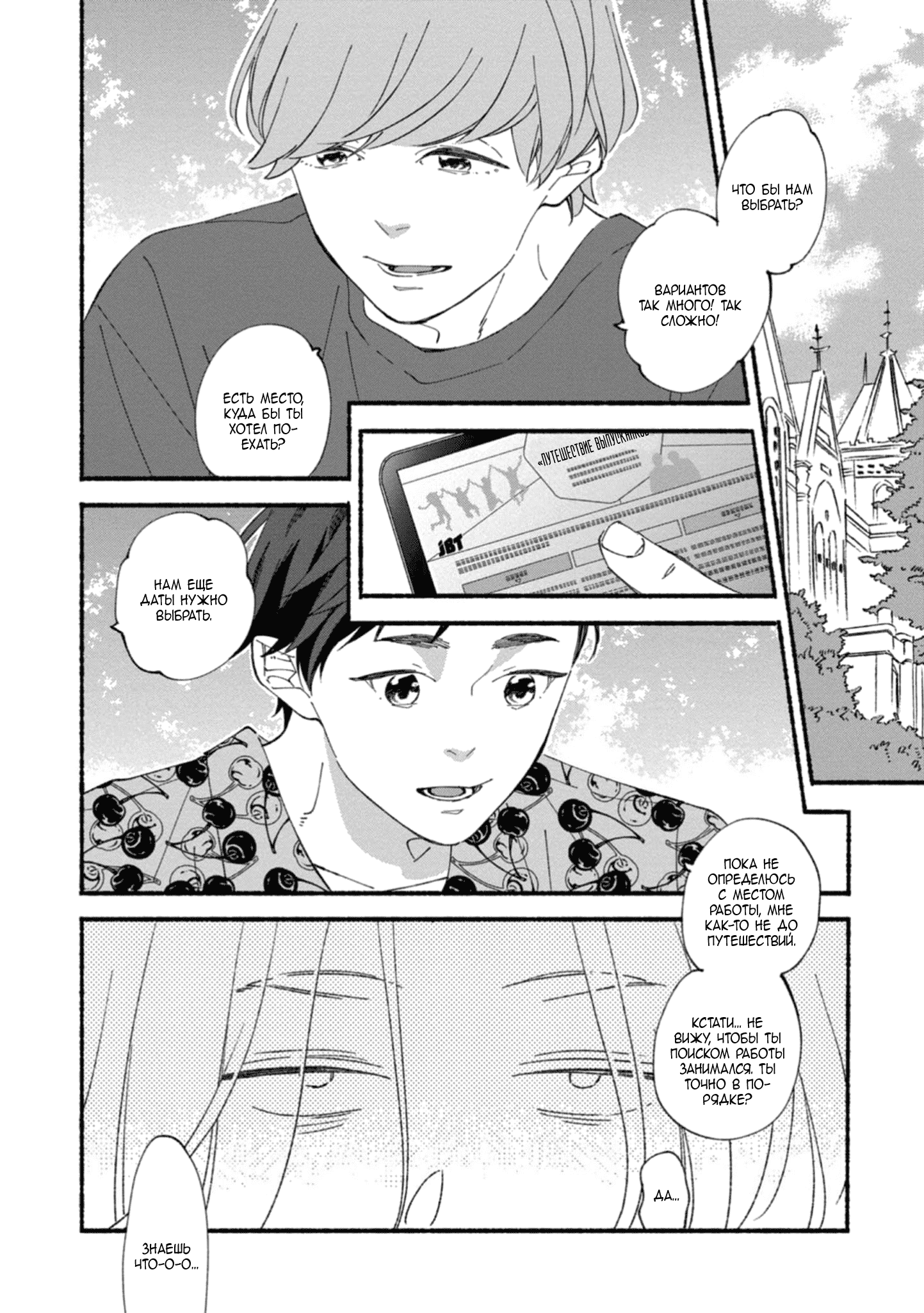 Манга Бескрайнее синее небо - Глава 50 Страница 17