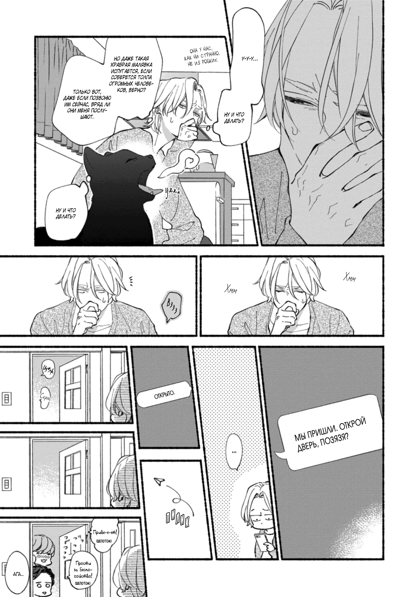 Манга Бескрайнее синее небо - Глава 50 Страница 6