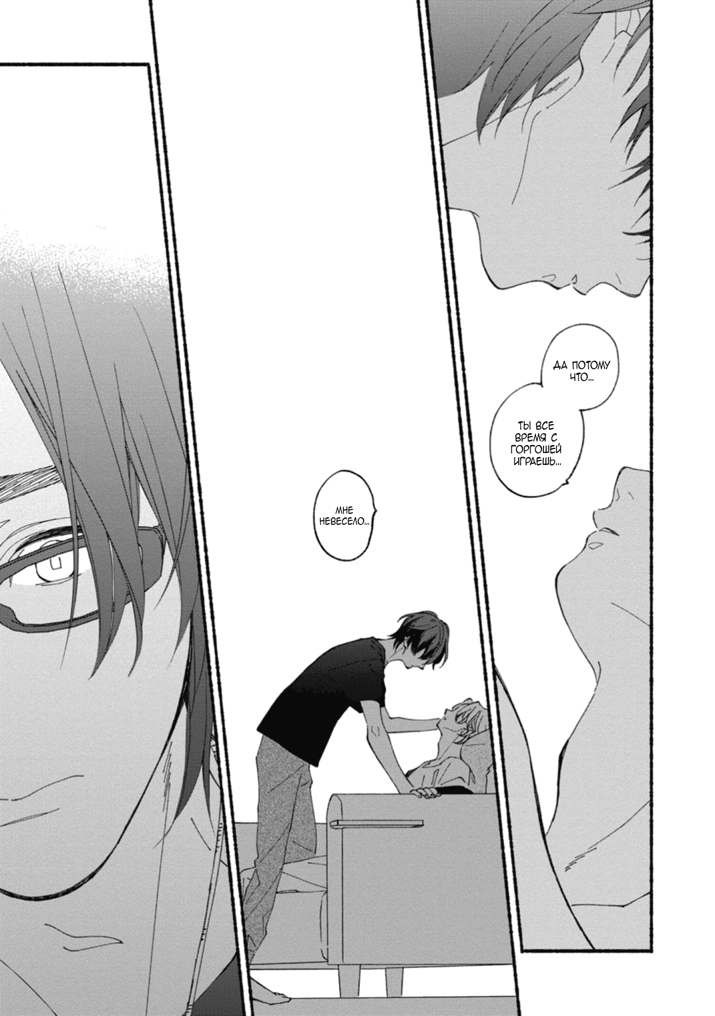 Манга Бескрайнее синее небо - Глава 50 Страница 22